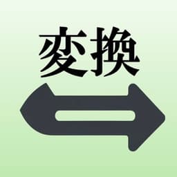文字変換のアイコン